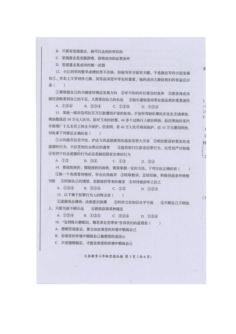 四川省资阳市安岳县七年级政治下学期期末考试试卷 新人教版试卷_第3页
