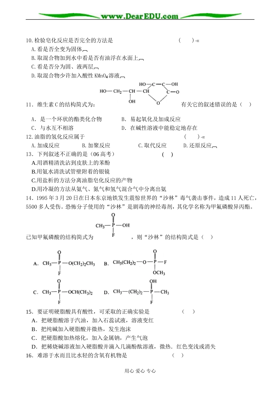 高二化学选修5 第十二单元 油脂测试题_第2页