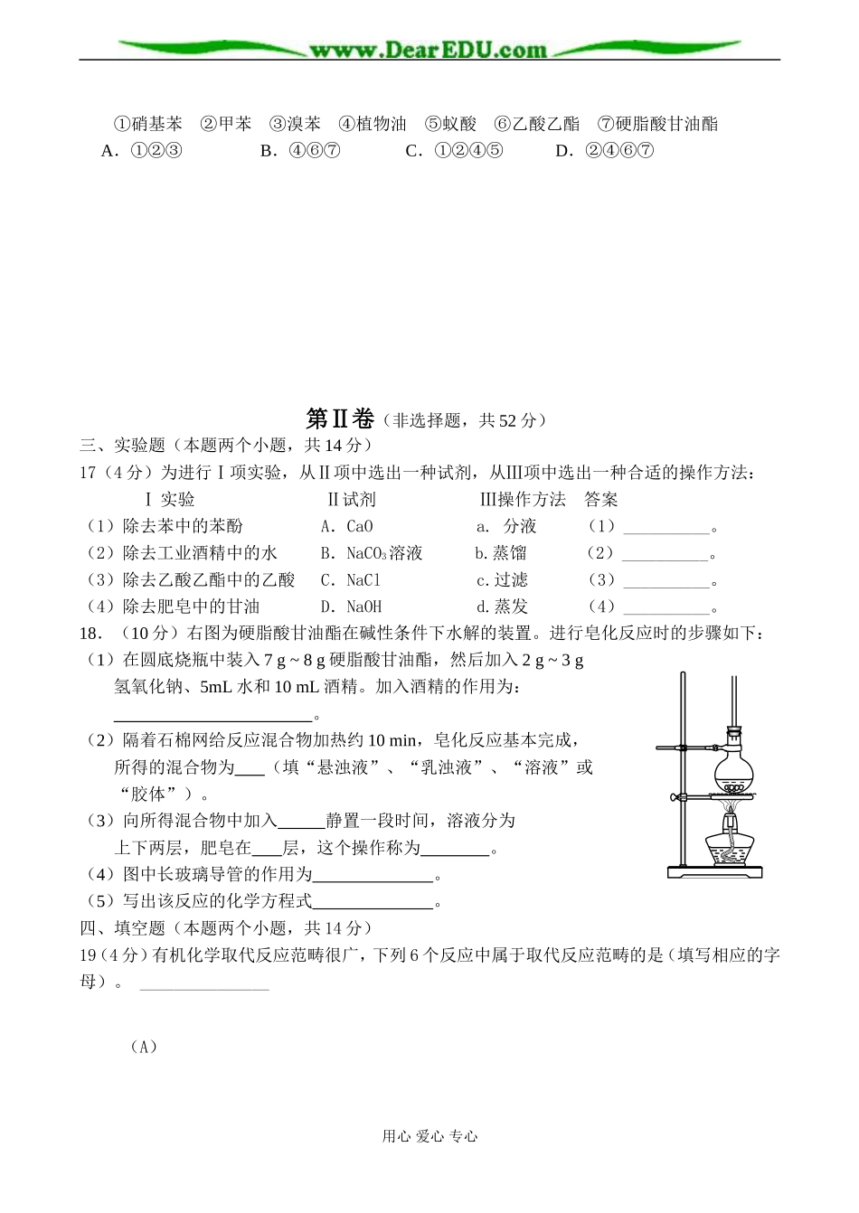 高二化学选修5 第十二单元 油脂测试题_第3页