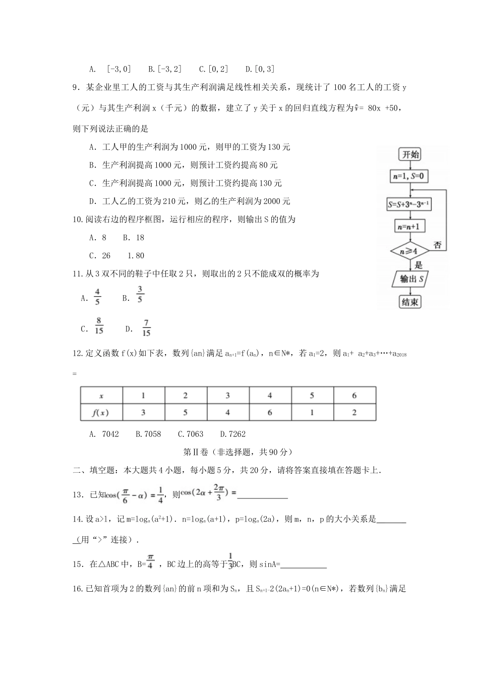 安徽省蚌埠市高一数学下学期期末考试试卷_第2页