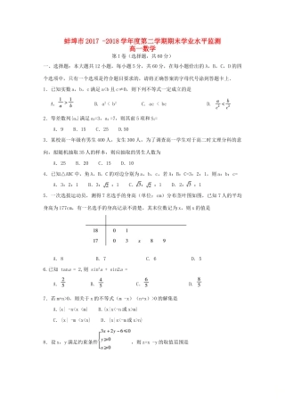 安徽省蚌埠市高一数学下学期期末考试试卷