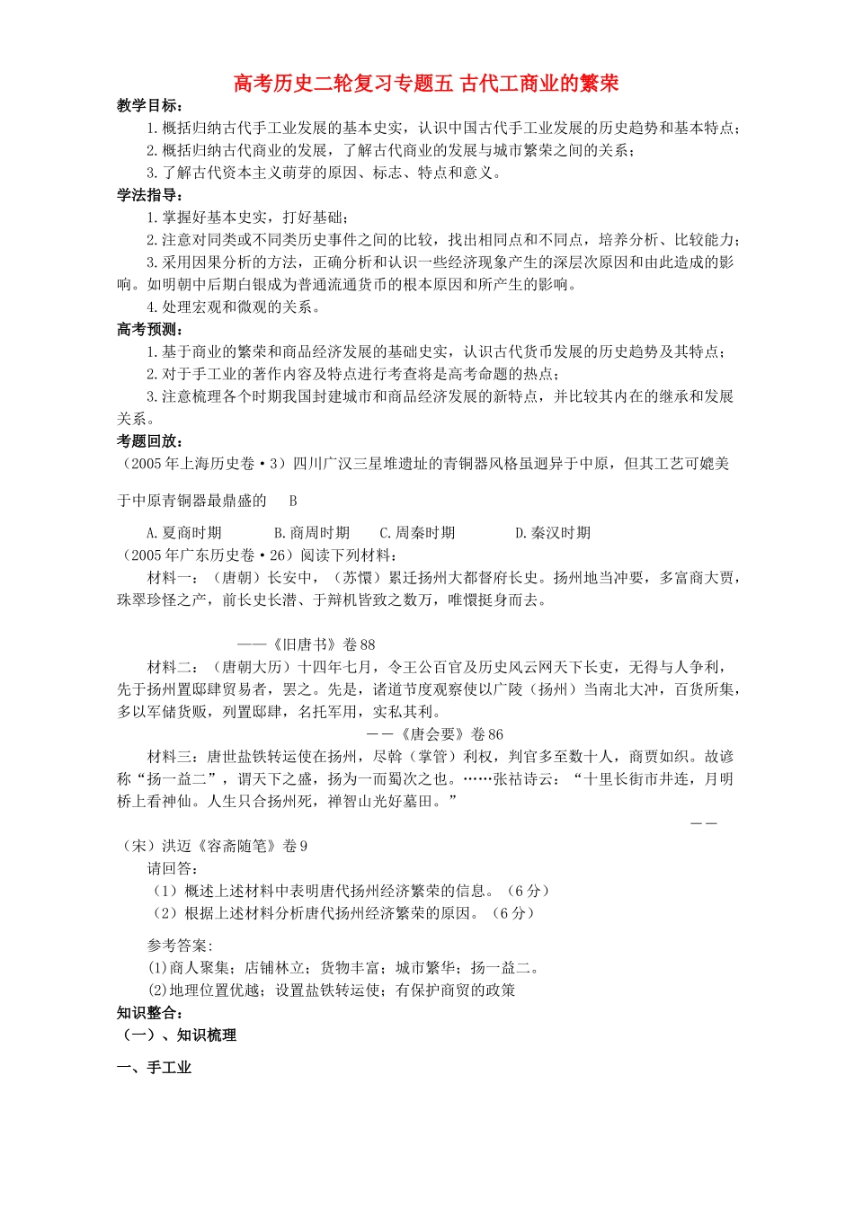 高考历史二轮复习专题五 古代工商业的繁荣_第1页