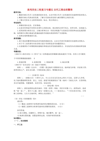 高考历史二轮复习专题五 古代工商业的繁荣