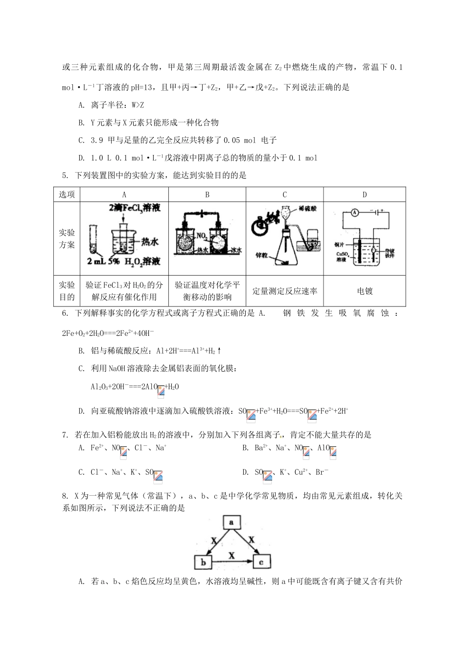 江西省上饶县高三化学上学期第二次月考试题（奥赛）-人教版高三全册化学试题_第2页