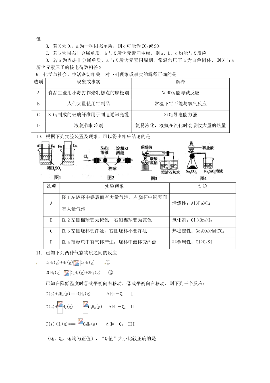 江西省上饶县高三化学上学期第二次月考试题（奥赛）-人教版高三全册化学试题_第3页