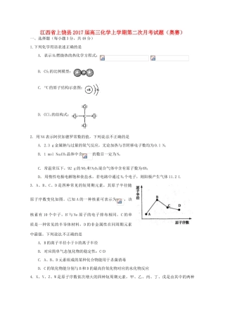 江西省上饶县高三化学上学期第二次月考试题（奥赛）-人教版高三全册化学试题