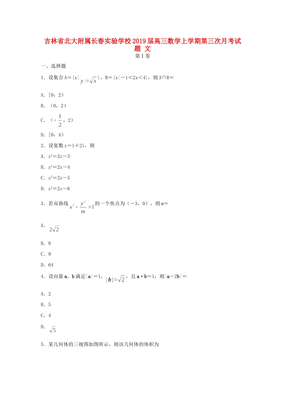 高三数学上学期第三次月考试卷 文试卷_第1页