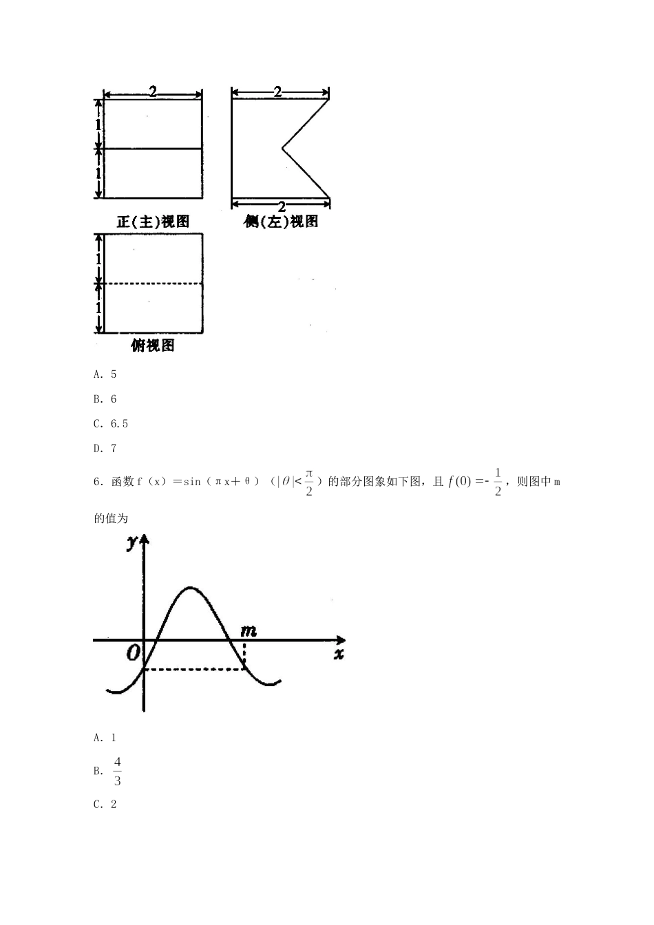 高三数学上学期第三次月考试卷 文试卷_第2页