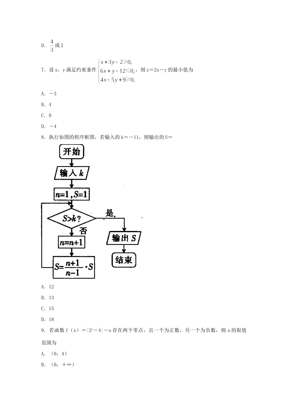 高三数学上学期第三次月考试卷 文试卷_第3页