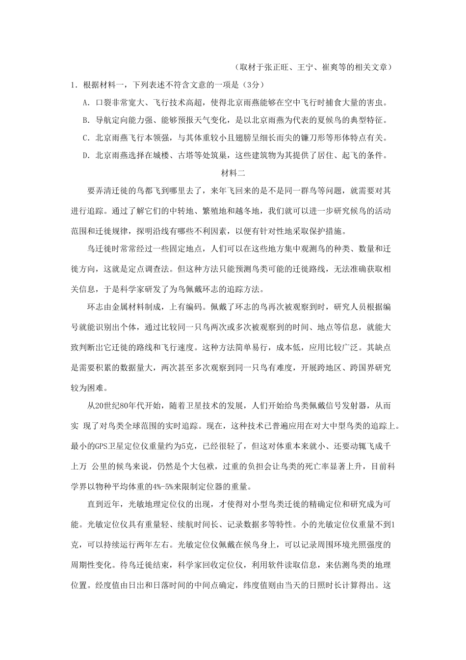 北京市海淀区高三语文下学期第一次模拟考试试题_第2页