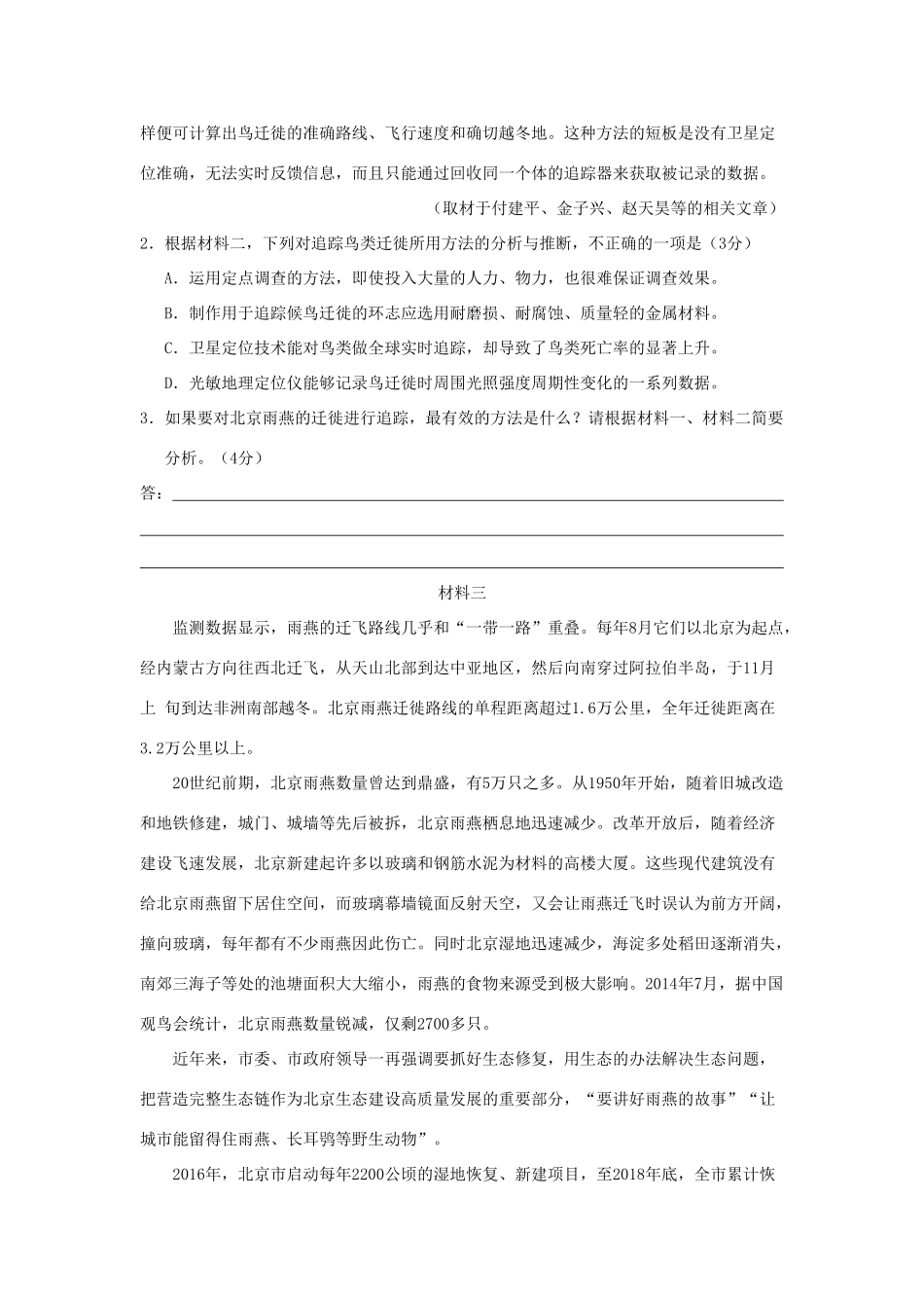 北京市海淀区高三语文下学期第一次模拟考试试题_第3页