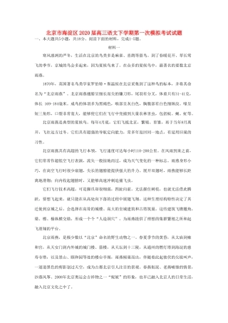 北京市海淀区高三语文下学期第一次模拟考试试题