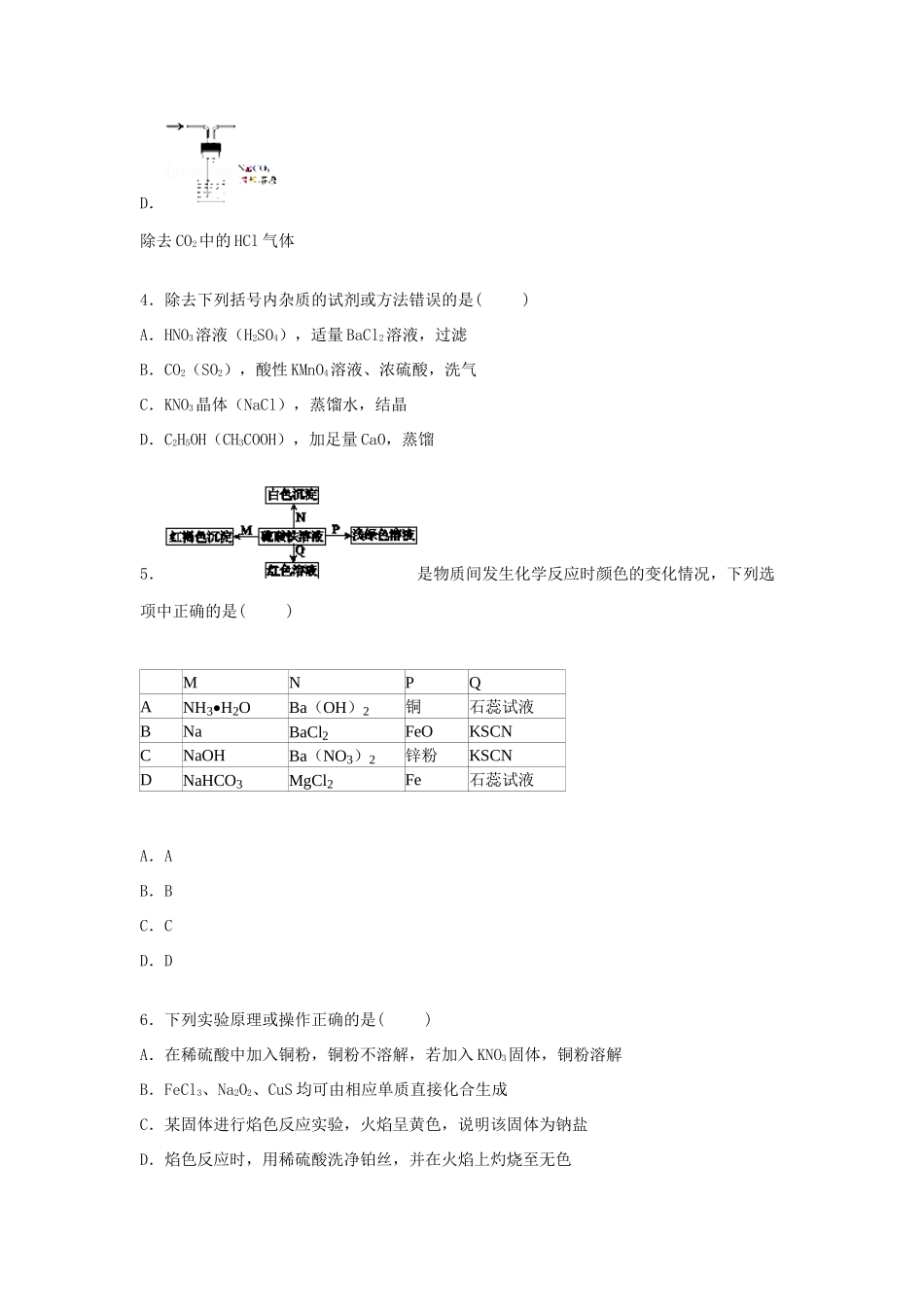 山东省德州市武城二中高三化学上学期9月月考试卷（含解析）-人教版高三全册化学试题_第2页