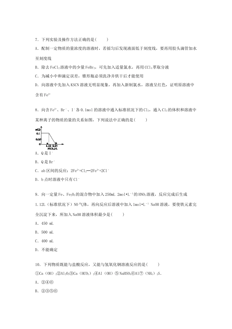 山东省德州市武城二中高三化学上学期9月月考试卷（含解析）-人教版高三全册化学试题_第3页