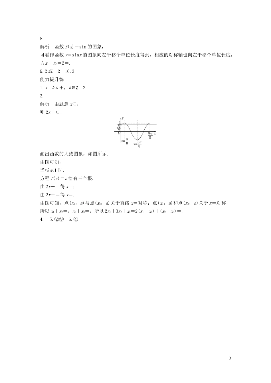 （江苏专用）高考数学一轮复习 加练半小时 专题4 三角函数、解三角形 第28练 三角函数的图象与性质 文（含解析）-人教版高三全册数学试题_第3页