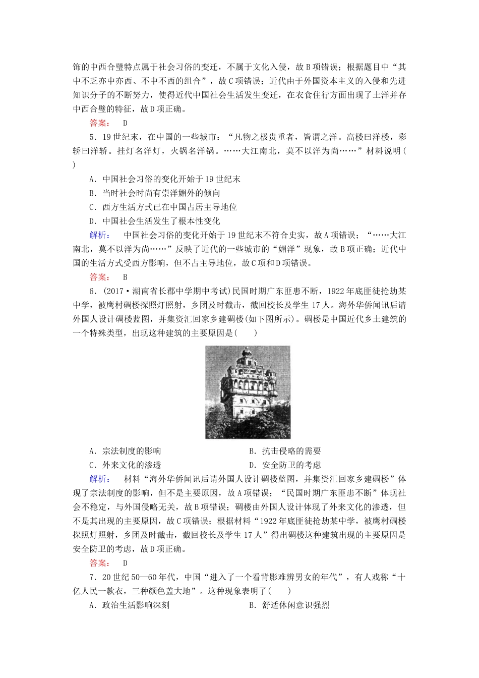 高中历史 专题四 中国近现代社会生活的变迁 4.1 物质生活和社会习俗的变迁课时作业（含解析）人民版必修2-人民版高一必修2历史试题_第2页