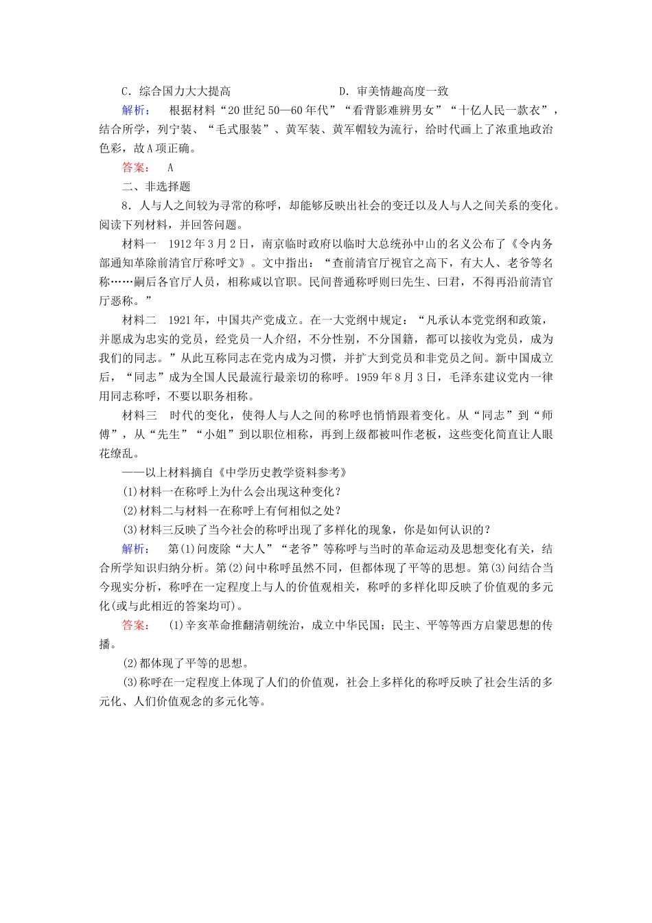高中历史 专题四 中国近现代社会生活的变迁 4.1 物质生活和社会习俗的变迁课时作业（含解析）人民版必修2-人民版高一必修2历史试题_第3页