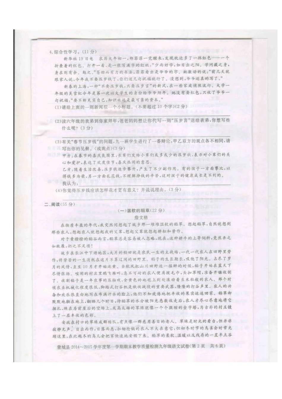 安徽省毫州市蒙城县九年级语文上学期期末试卷试卷_第2页