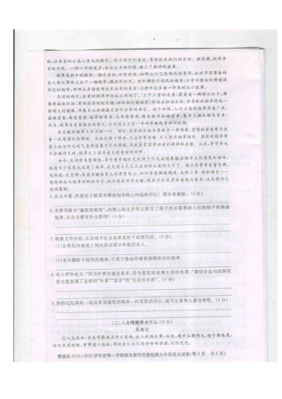 安徽省毫州市蒙城县九年级语文上学期期末试卷试卷_第3页