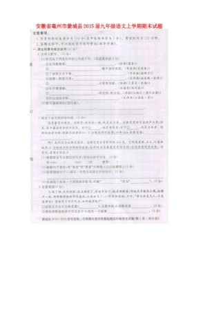 安徽省毫州市蒙城县九年级语文上学期期末试卷试卷