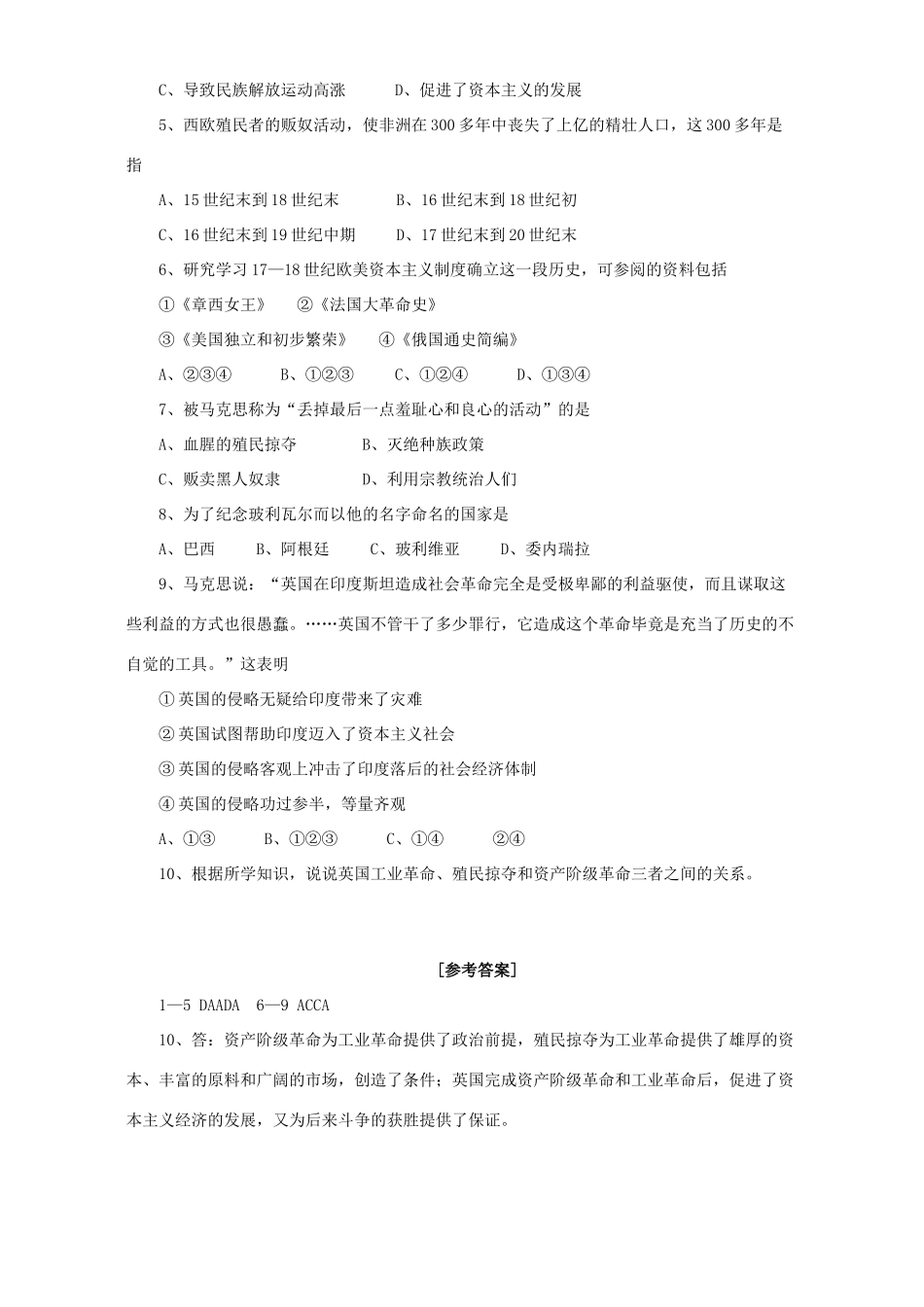 九年级历史殖民扩张与殖民地人民的抗争知识精讲试卷_第2页