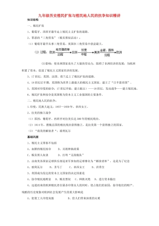 九年级历史殖民扩张与殖民地人民的抗争知识精讲试卷