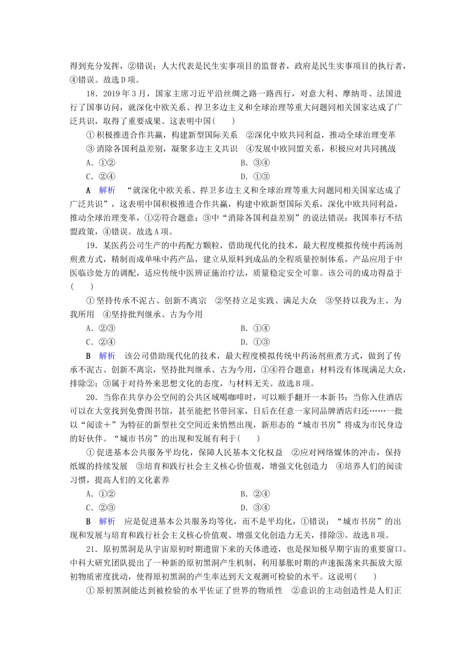 （通用版）高考政治二轮复习 仿真模拟特训4-人教版高三全册政治试题_第3页