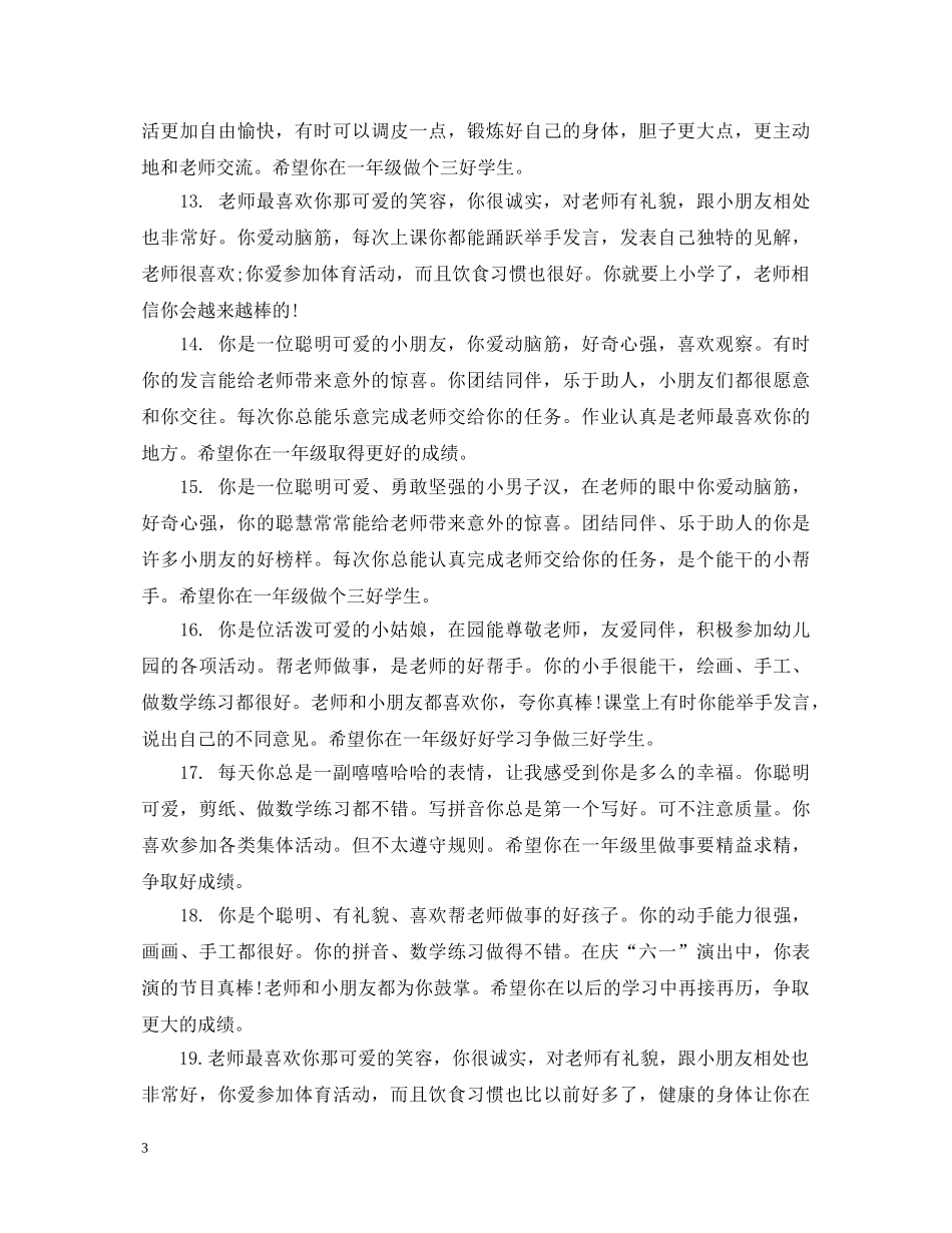 幼儿园中班上学期评语2 _第3页