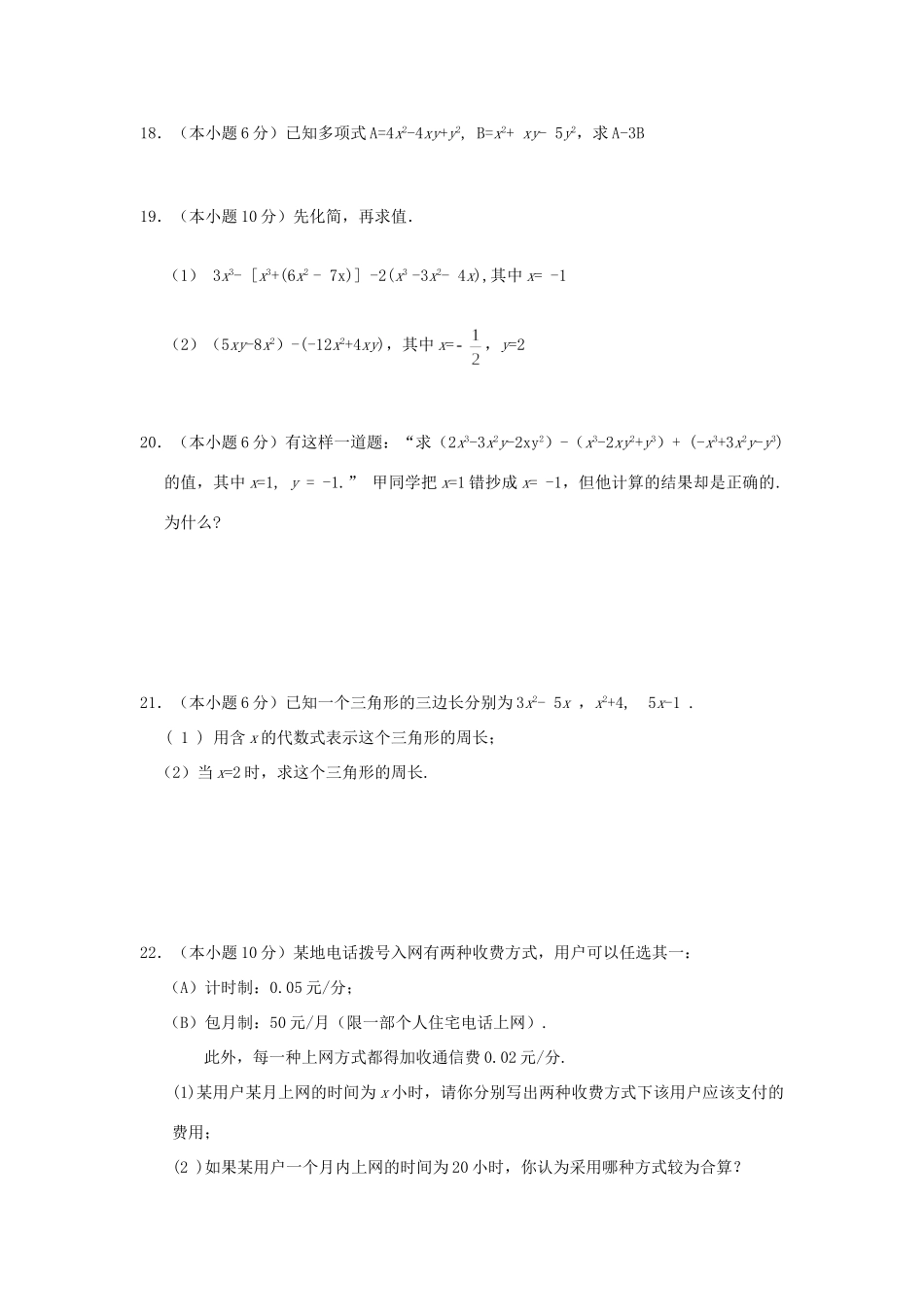 吉林省长春市七年级数学上学期第二次月考试卷 新人教版试卷_第3页