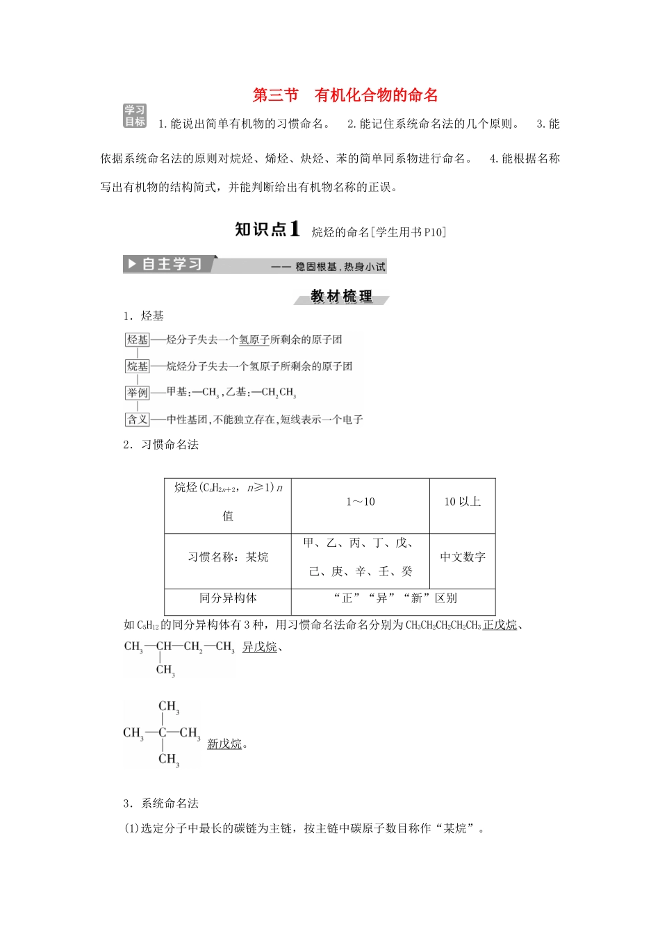 高中化学 第一章 认识有机化合物 第三节 有机化合物的命名精选新题 新人教版选修5-新人教版高二选修5化学试题_第1页