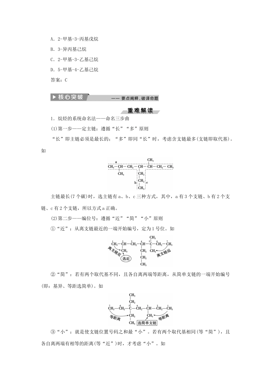 高中化学 第一章 认识有机化合物 第三节 有机化合物的命名精选新题 新人教版选修5-新人教版高二选修5化学试题_第3页
