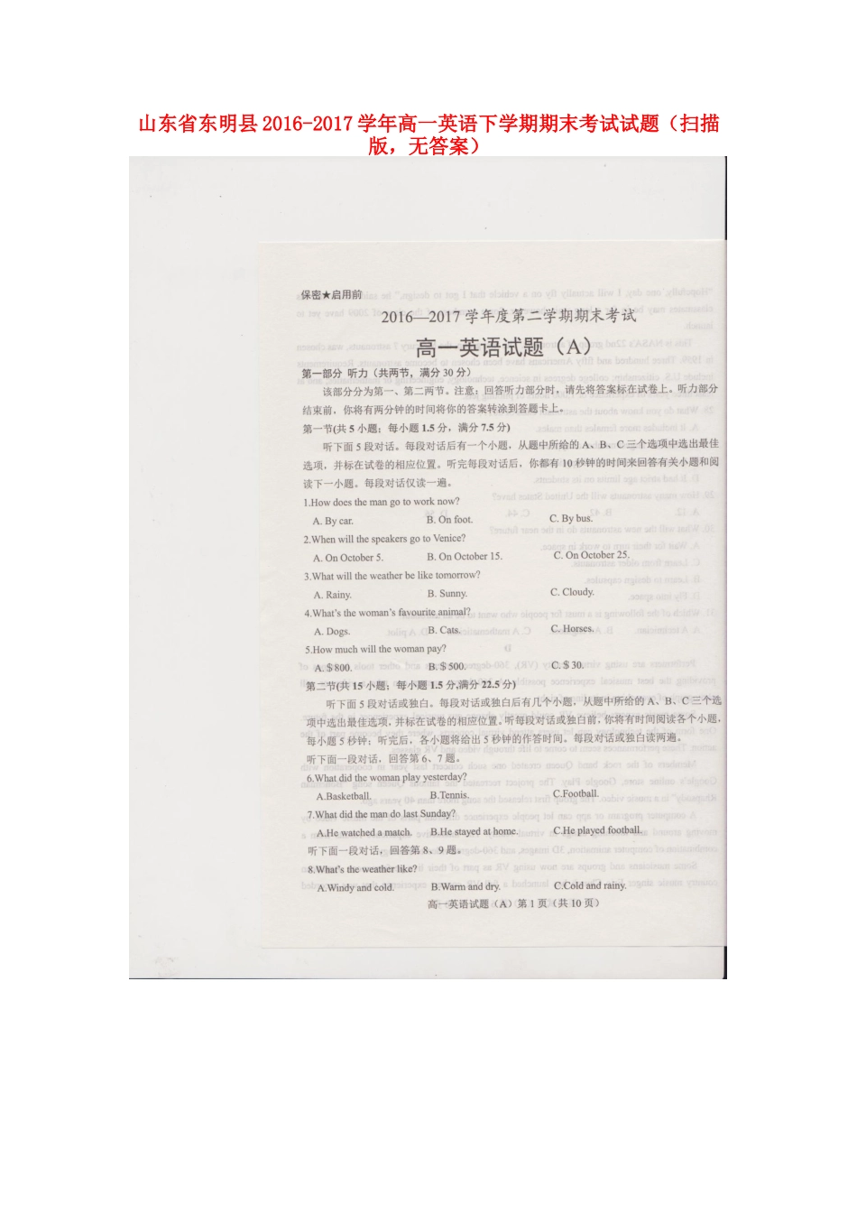 山东省东明县高一英语下学期期末考试试卷(扫描版，无答案)试卷_第1页