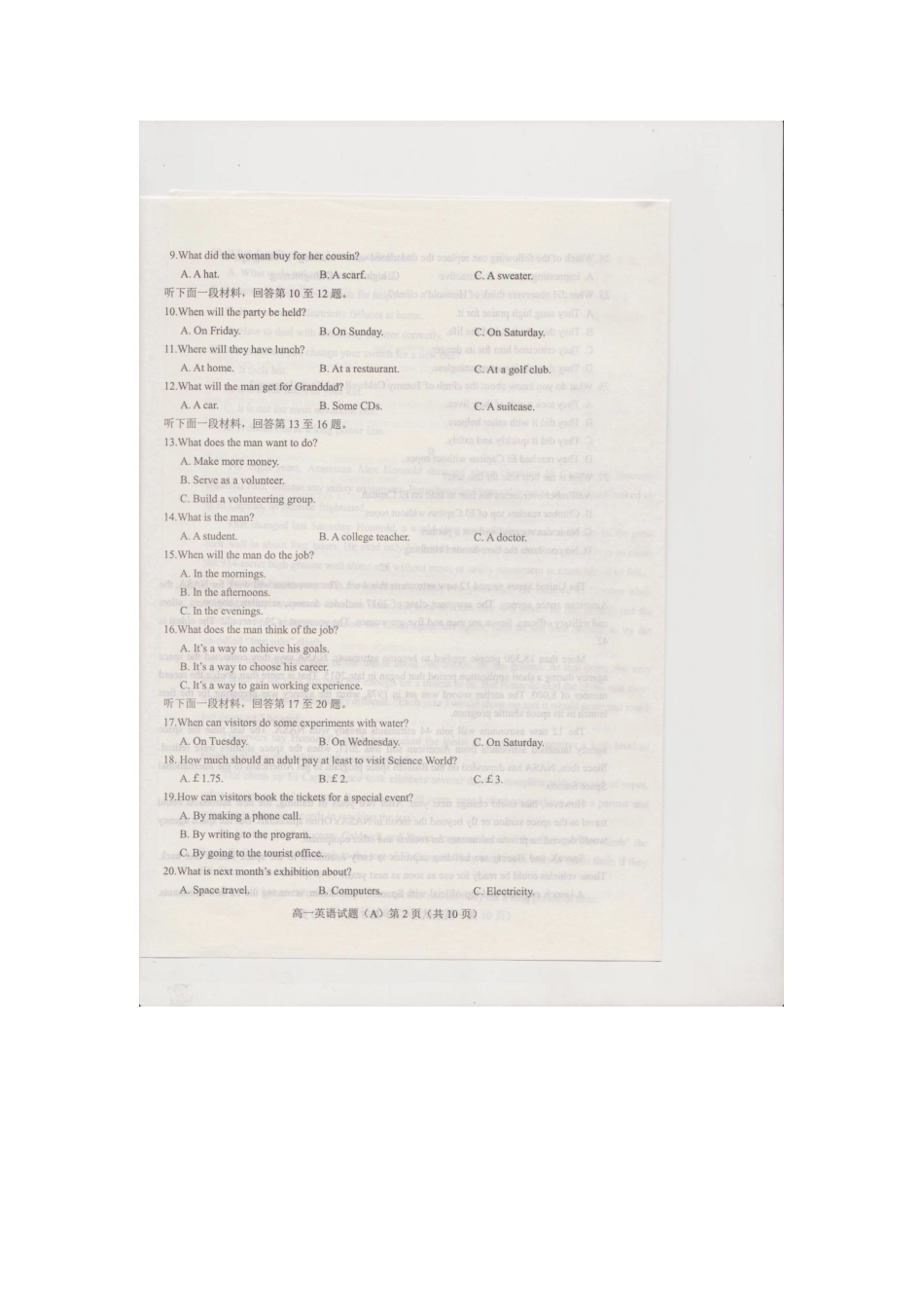 山东省东明县高一英语下学期期末考试试卷(扫描版，无答案)试卷_第2页