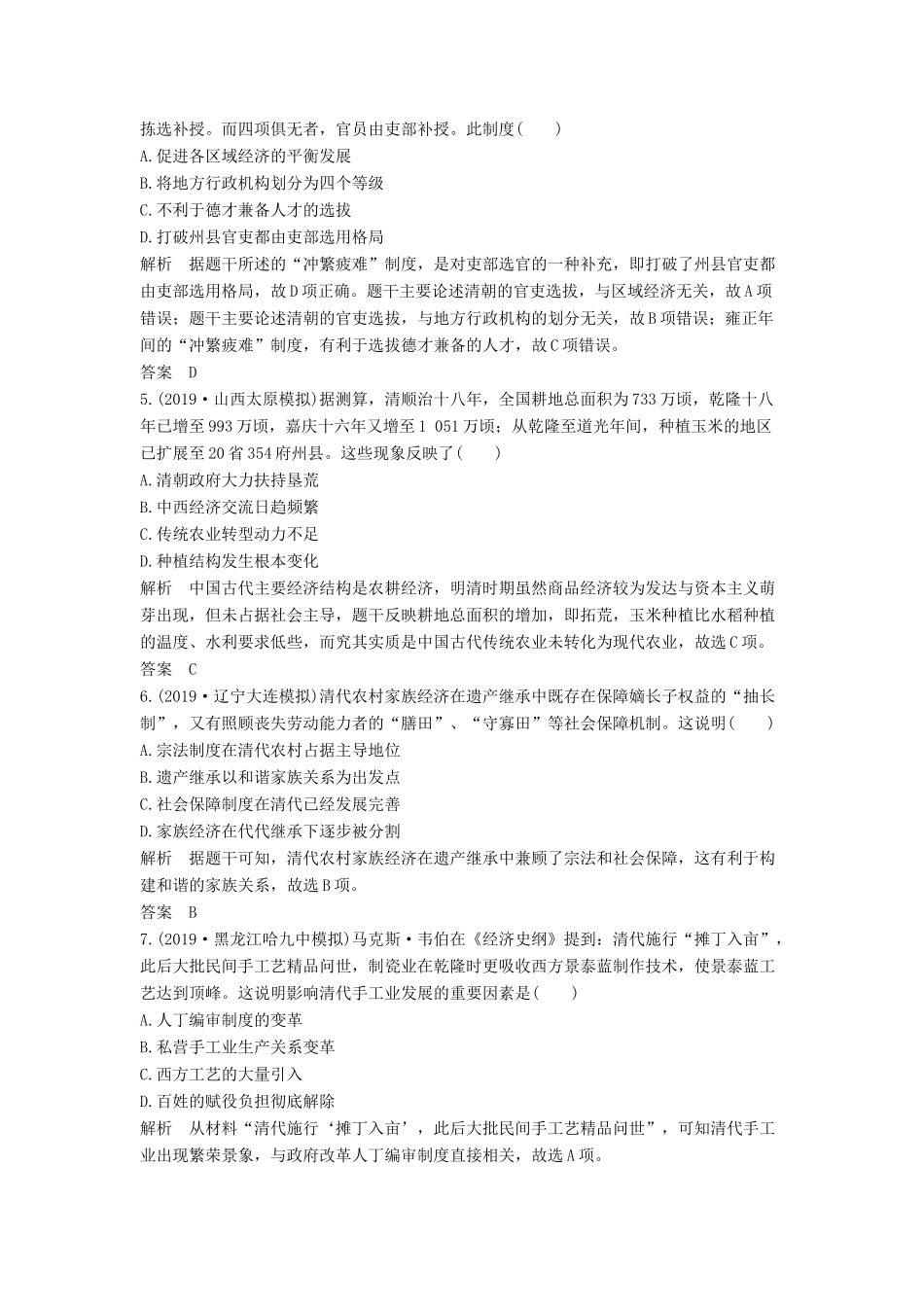 （通史版）版高考历史大一轮复习 阶段五 古代中华文明的繁荣与危机 阶段提升练（五）（含解析）人民版-人民版高三全册历史试题_第2页