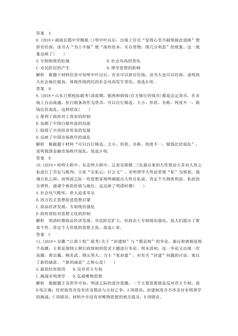 （通史版）版高考历史大一轮复习 阶段五 古代中华文明的繁荣与危机 阶段提升练（五）（含解析）人民版-人民版高三全册历史试题_第3页
