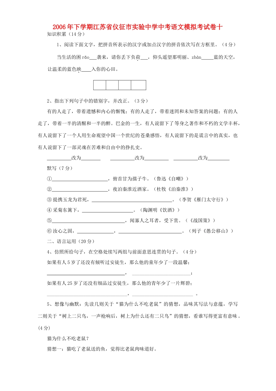 中考语文模拟考试卷十 人教版试卷_第1页