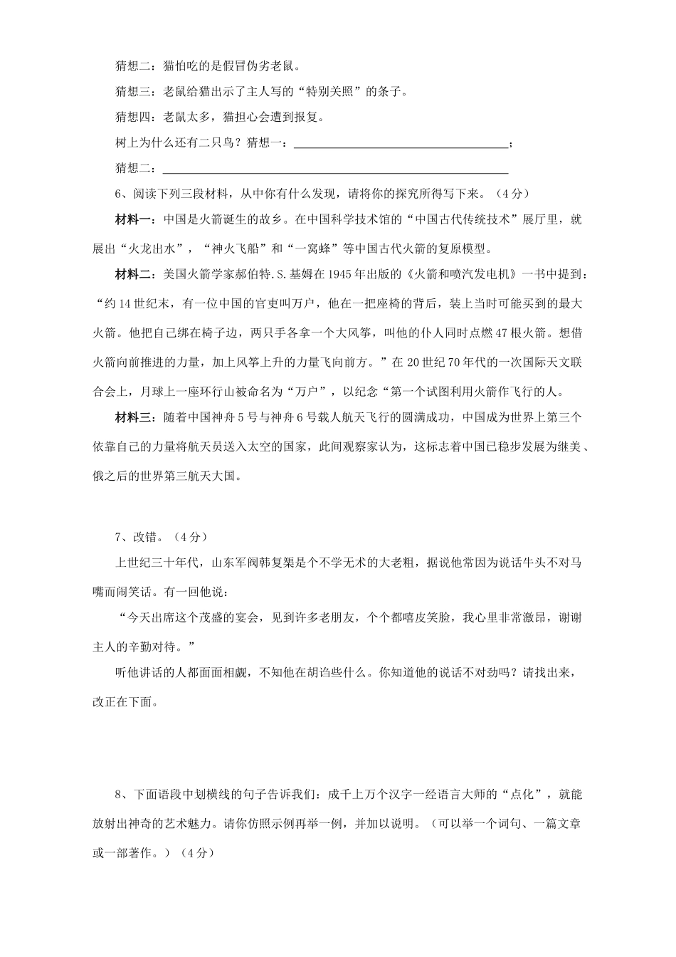 中考语文模拟考试卷十 人教版试卷_第2页
