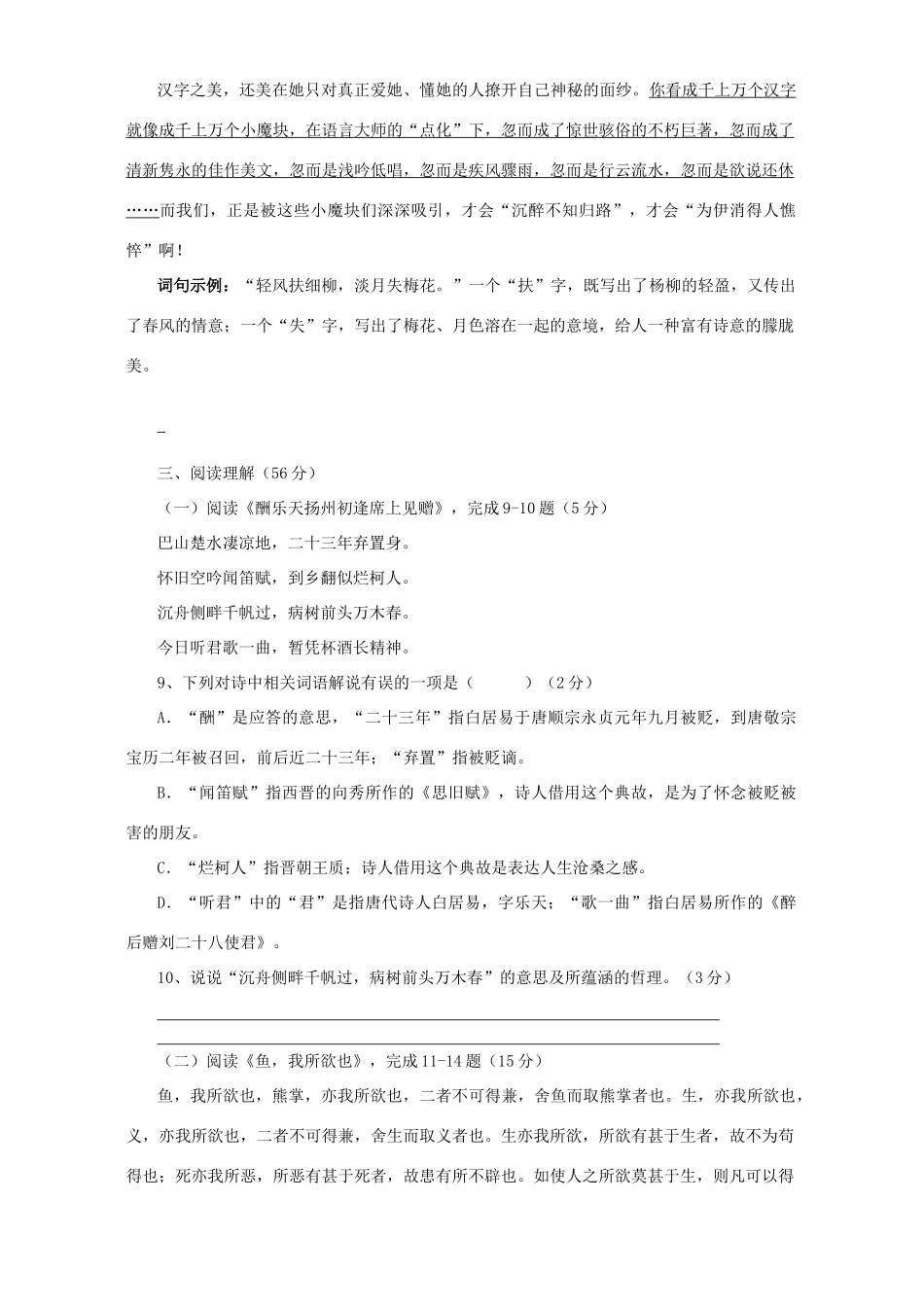 中考语文模拟考试卷十 人教版试卷_第3页
