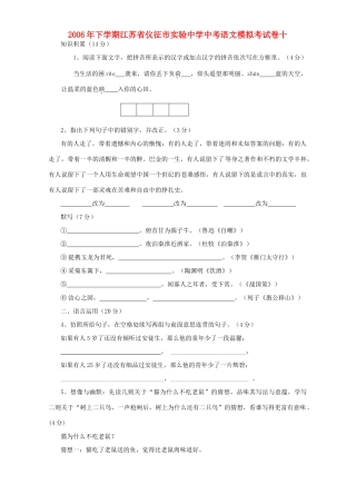 中考语文模拟考试卷十 人教版试卷
