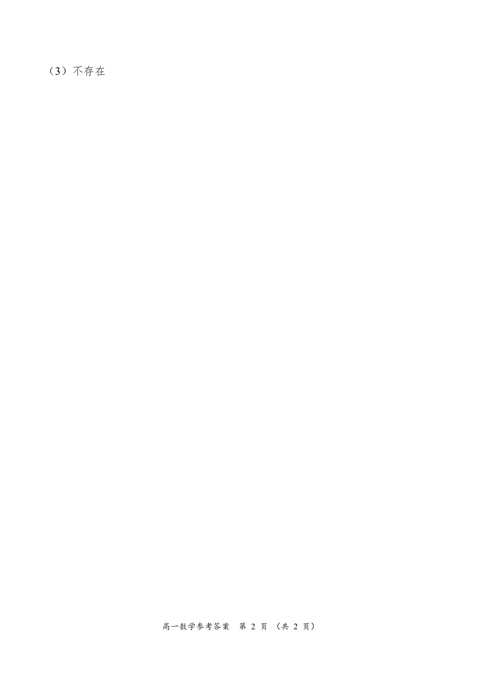 参考答案 安徽省滁州市高一数学上学期期末联考试卷(PDF)_第2页