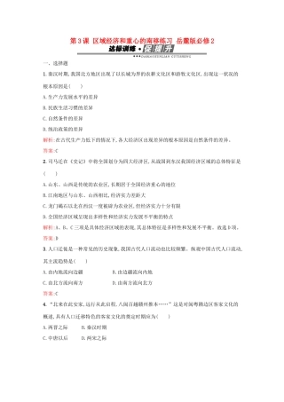 高中历史 第一单元 中国古代的农耕经济 第3课 区域经济和重心的南移练习 岳麓版必修2-岳麓版高一必修2历史试题