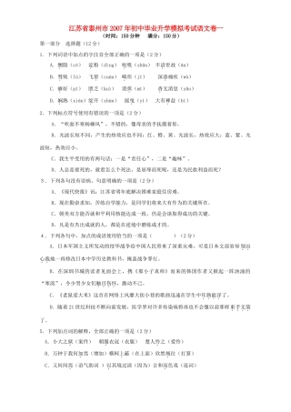 初中毕业升学模拟考试语文卷一 人教版 试题