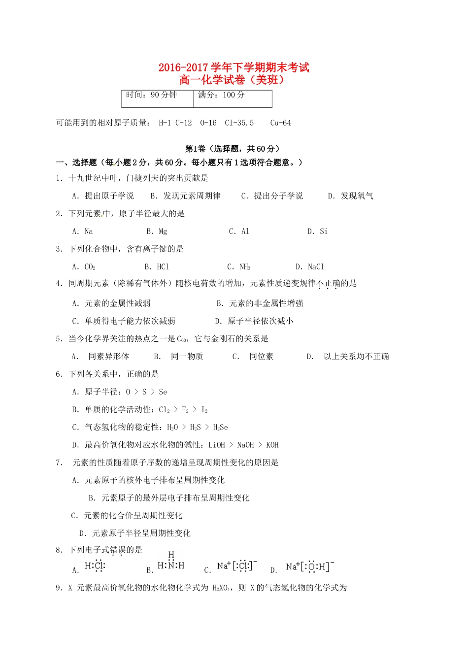 福建省福州市仓山区高一化学下学期期末考试试题（美术班）-人教版高一全册化学试题_第1页