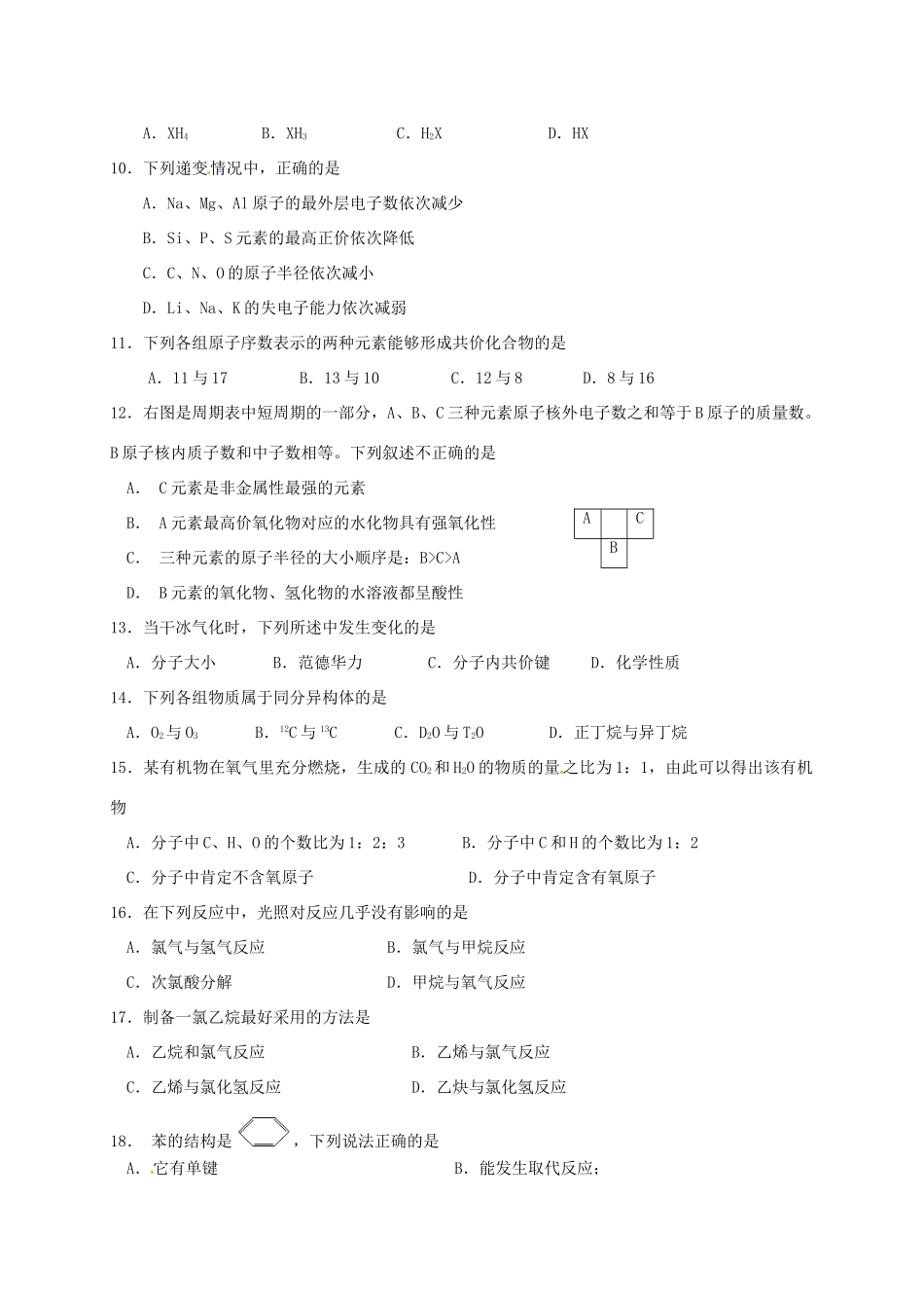 福建省福州市仓山区高一化学下学期期末考试试题（美术班）-人教版高一全册化学试题_第2页