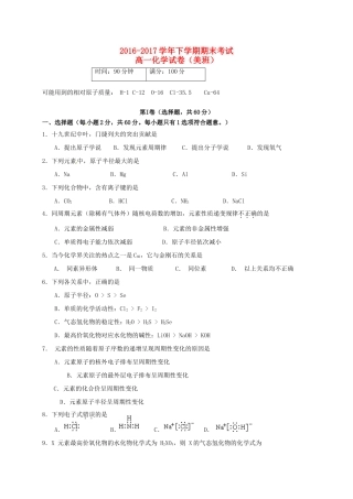 福建省福州市仓山区高一化学下学期期末考试试题（美术班）-人教版高一全册化学试题