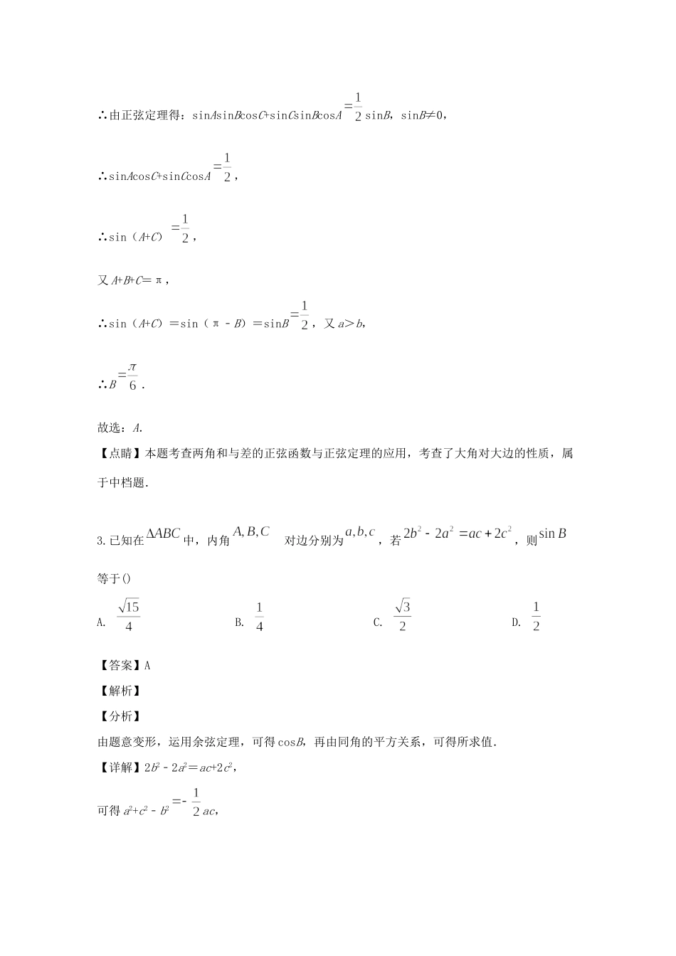 安徽省滁州市定远县育才学校高一数学下学期期末考试试卷(普通班，含解析)试卷_第2页