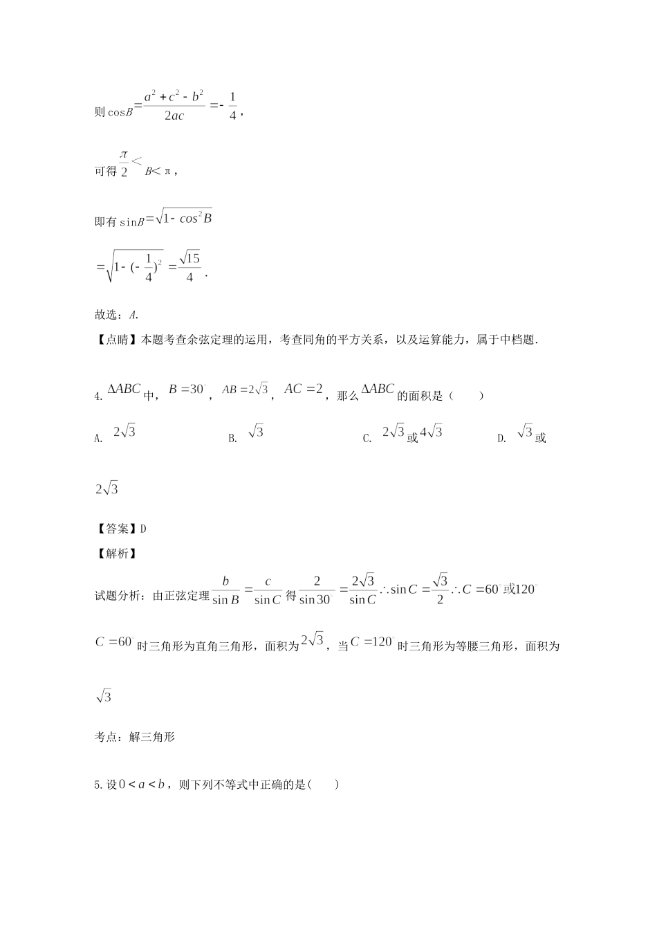 安徽省滁州市定远县育才学校高一数学下学期期末考试试卷(普通班，含解析)试卷_第3页