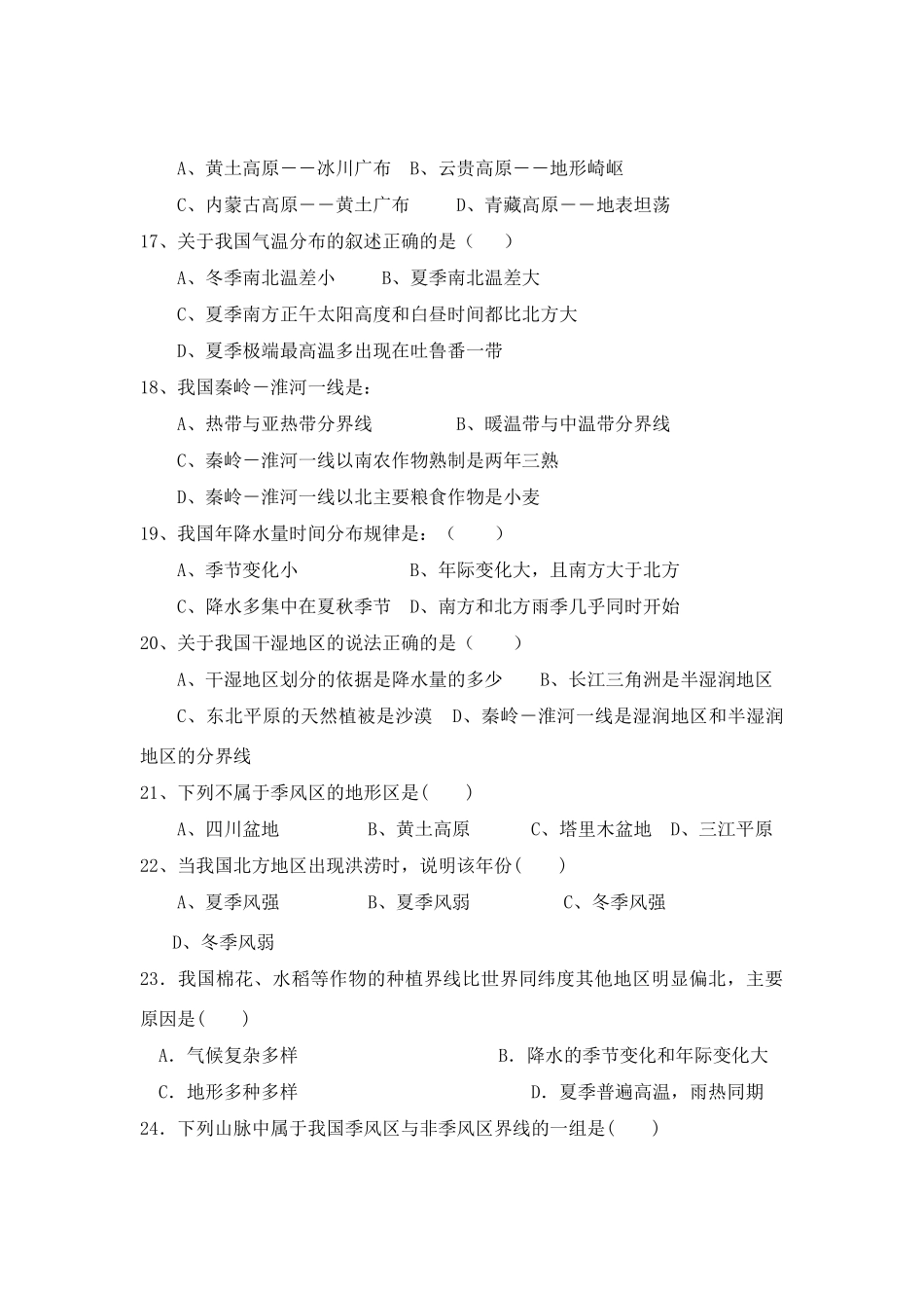 山东省泰安市宁阳三中八年级地理 第一学期月考检测 商务星球版试卷_第3页