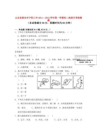 山东省泰安市宁阳三中八年级地理 第一学期月考检测 商务星球版试卷