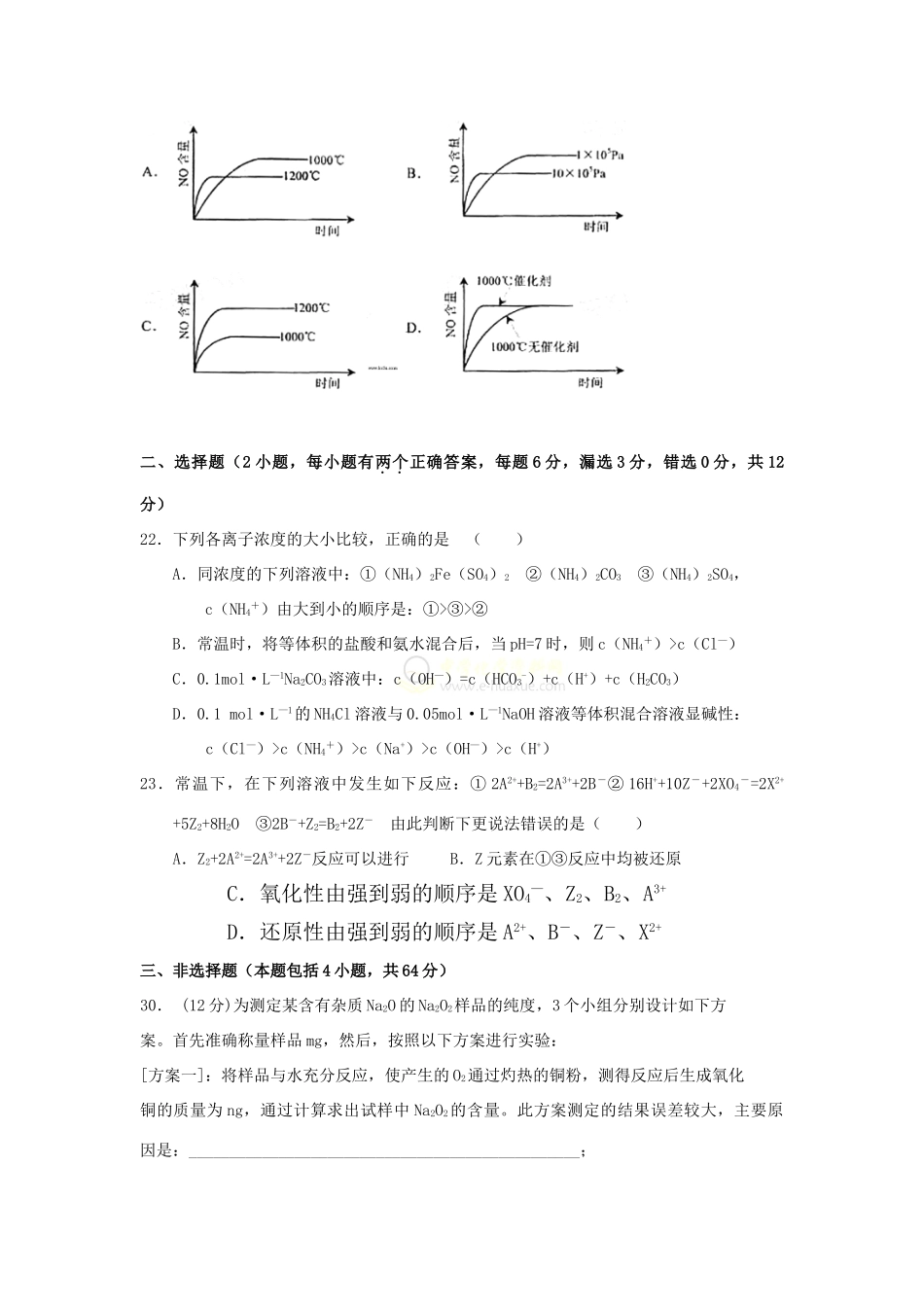 北师大（广东珠海）附中高三化学第二轮复习——综合训练（1）人教版_第2页
